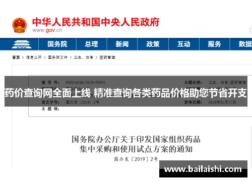 药价查询网全面上线 精准查询各类药品价格助您节省开支