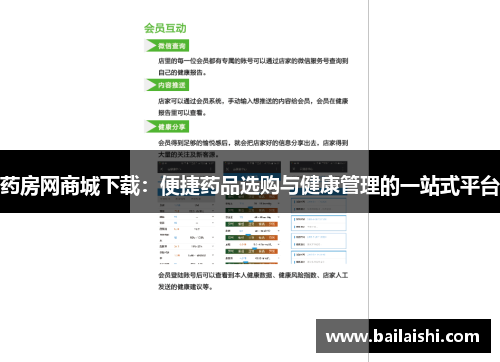 药房网商城下载：便捷药品选购与健康管理的一站式平台